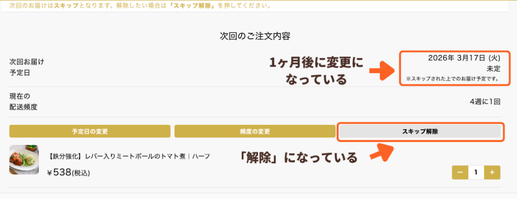 申し込み「スキップ設定画面」のキャプチャ