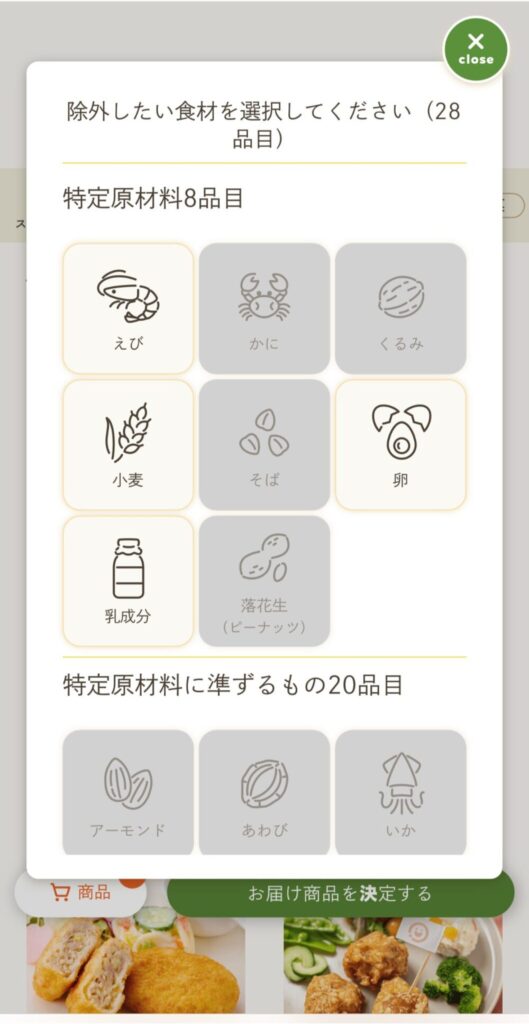 アレルギー除外キャプチャ