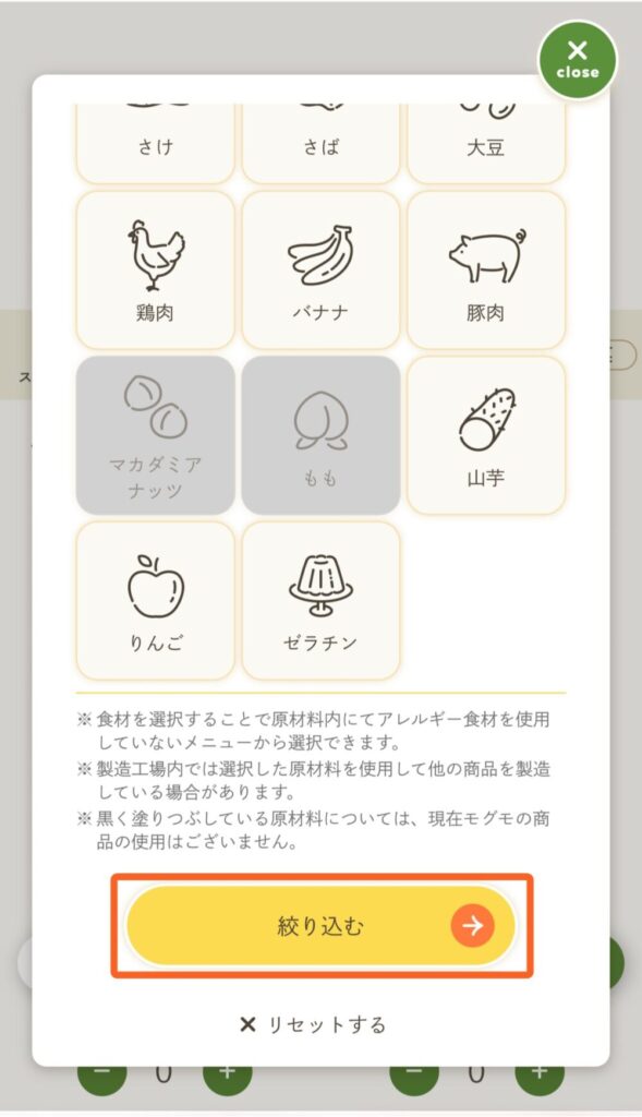 アレルギー絞り込みキャプチャ