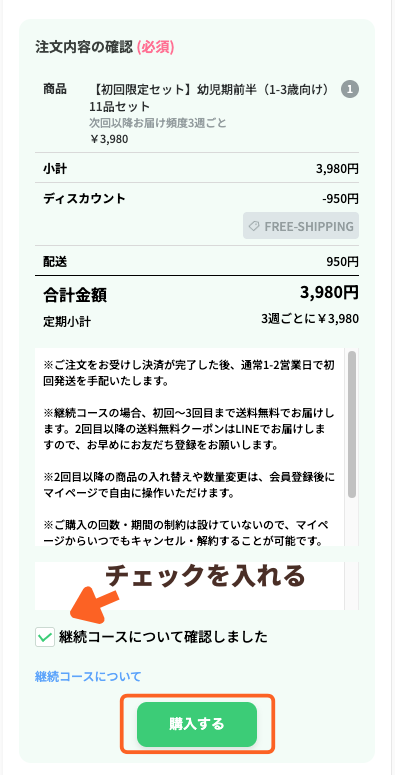 申し込み「注文内容確認画面」のキャプチャ