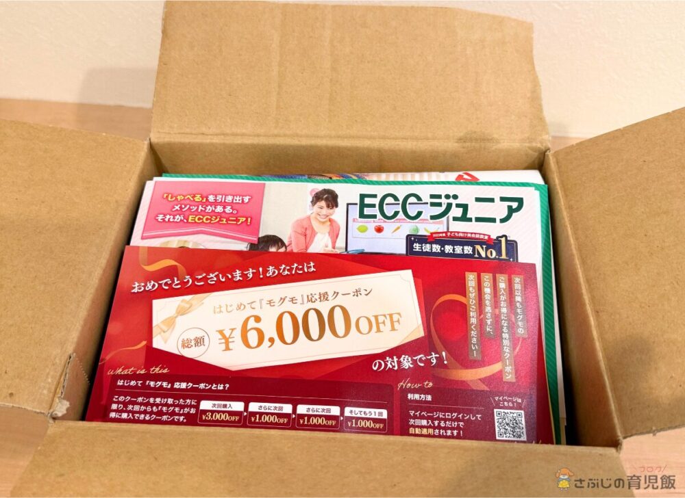 モグモが届いた梱包をあけたとき