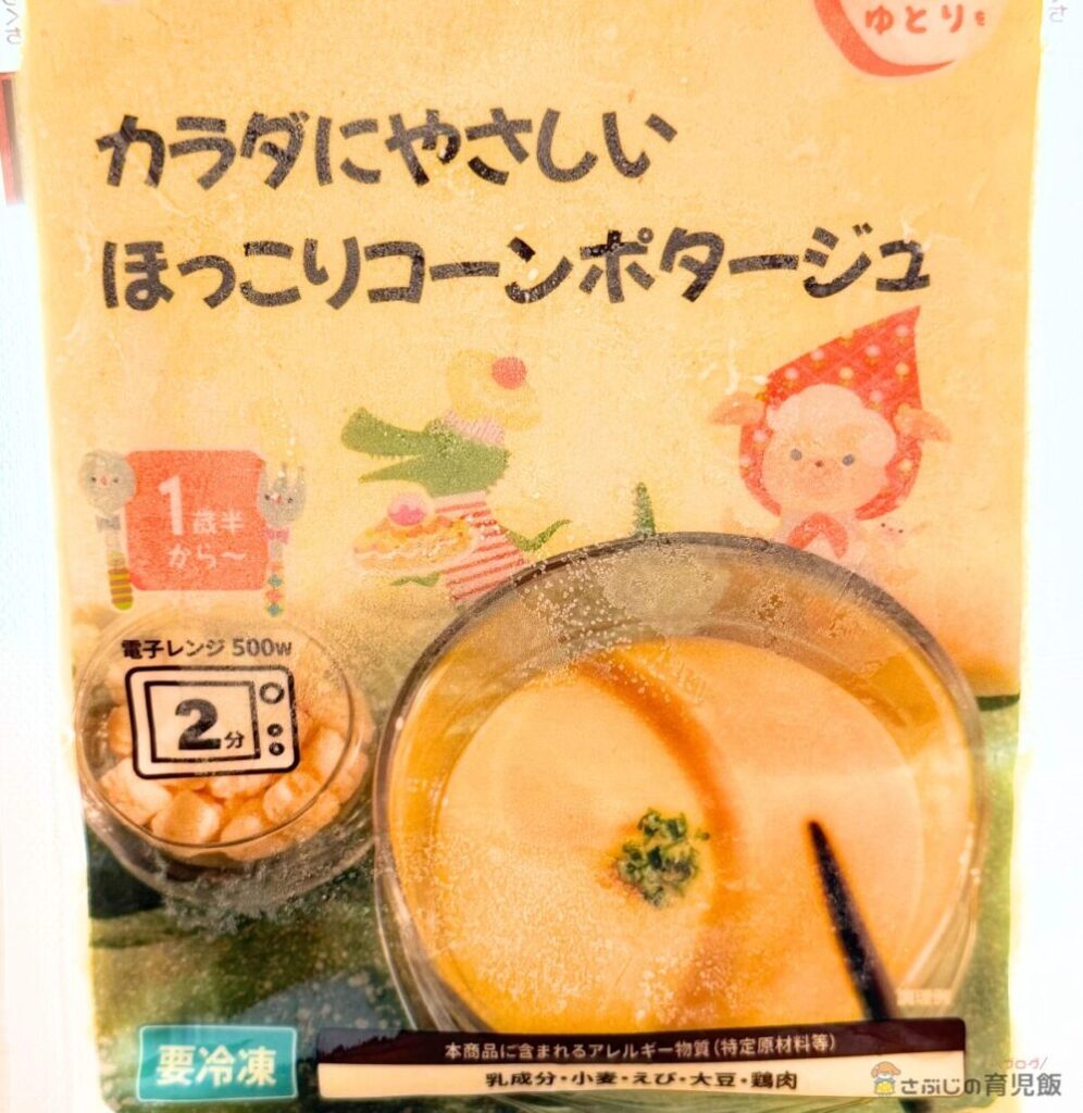 カラダにやさしいほっこりコーンポタージュのパッケージ