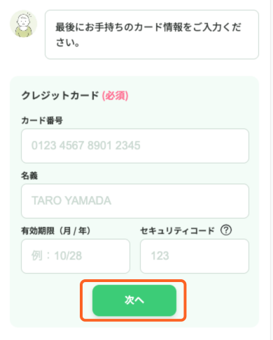 申し込み「クレジットカード入力画面」のキャプチャ