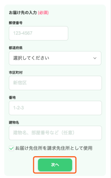 申し込み「住所入力画面」のキャプチャ