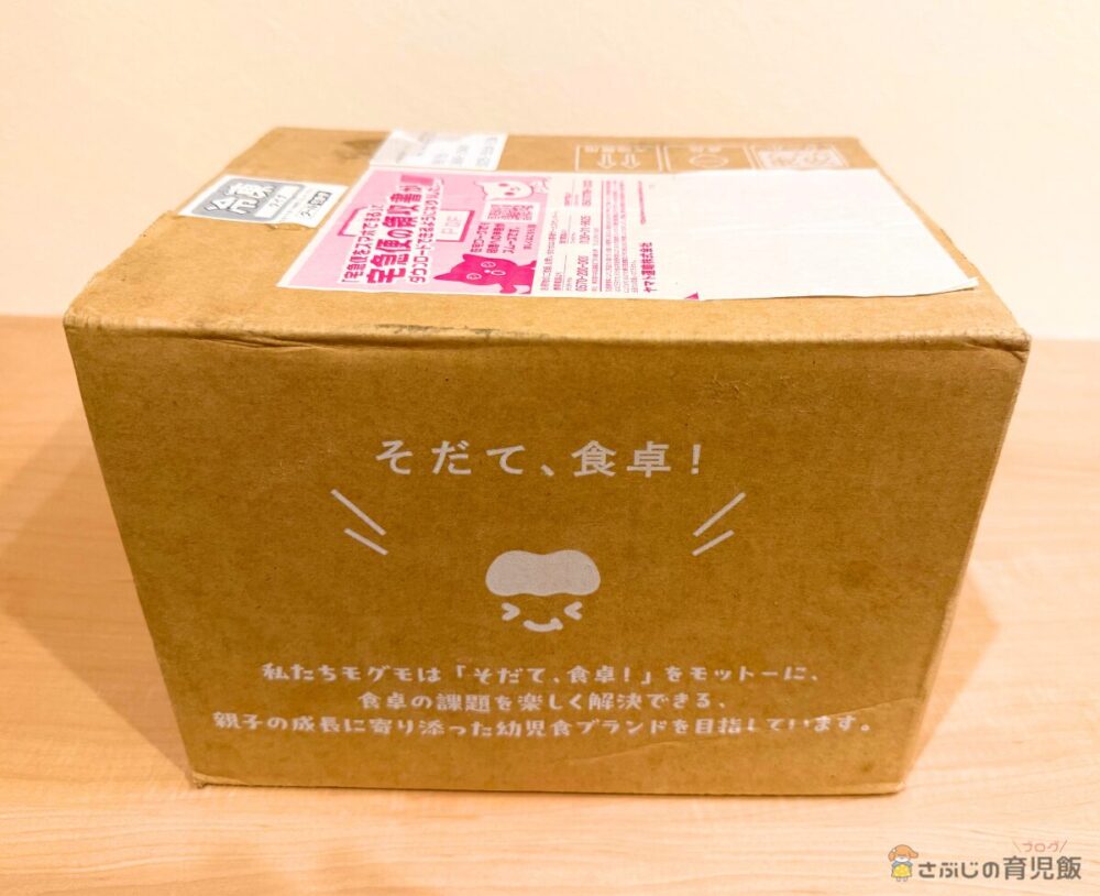 mogumo（モグモ）が届いたときの箱