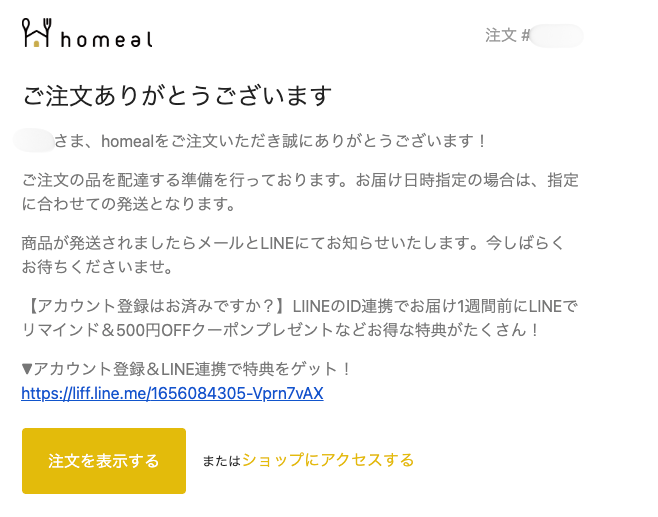 注文返信メールのキャプチャ