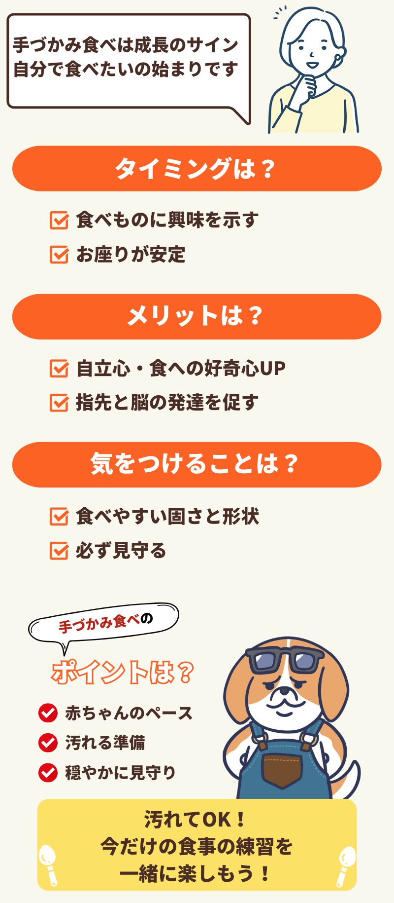 手づかみ食べまとめ図解