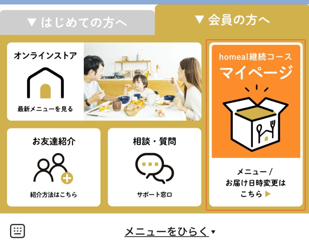 マイページのログイン画面のキャプチャ