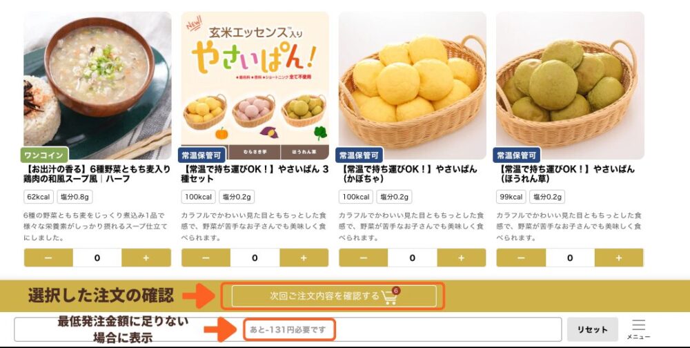 マイページ「注文内容確認画面」のキャプチャ