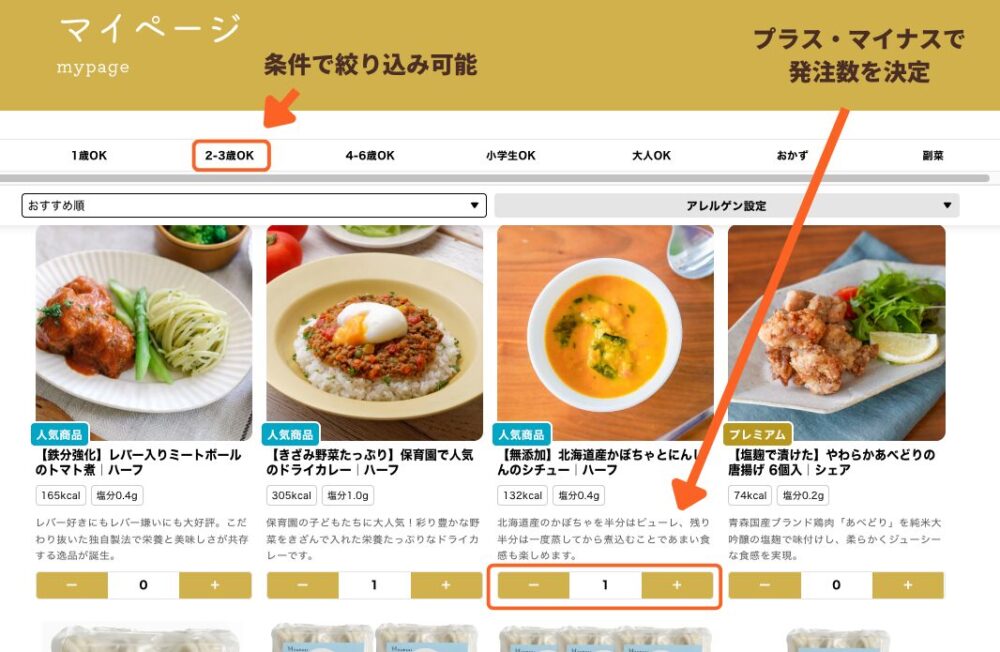 マイページ「注文内容変更画面」のキャプチャ