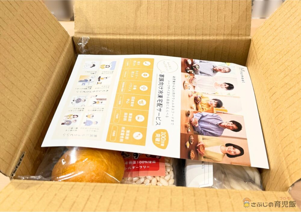 ホーミール梱包ダンボールの中身