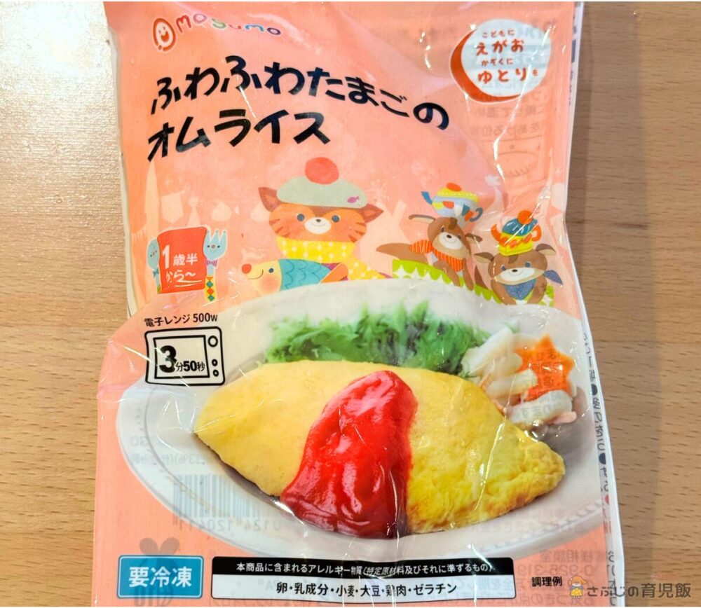 ふわふわたまごのオムライスパッケーj