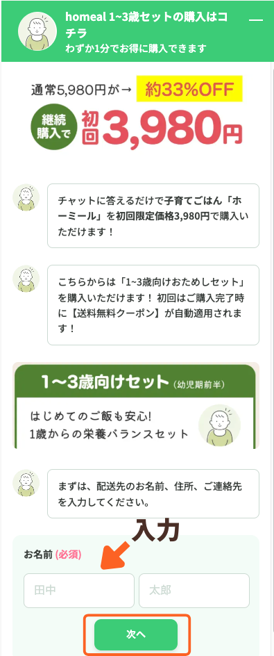 申し込み「名前入力画面」のキャプチャ