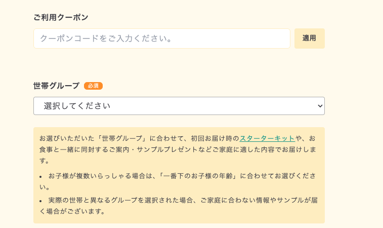 シェフの無添つくりおき注文画面のクーポン入力欄(空欄のまま進められる)