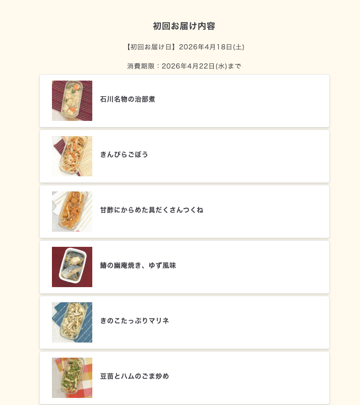 シェフの無添つくりおき初回お届け内容の9品メニュー一覧