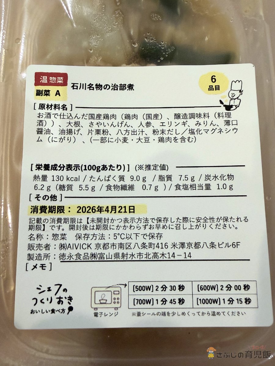 治部煮の原材料ラベル（無添加の透明性確認用）