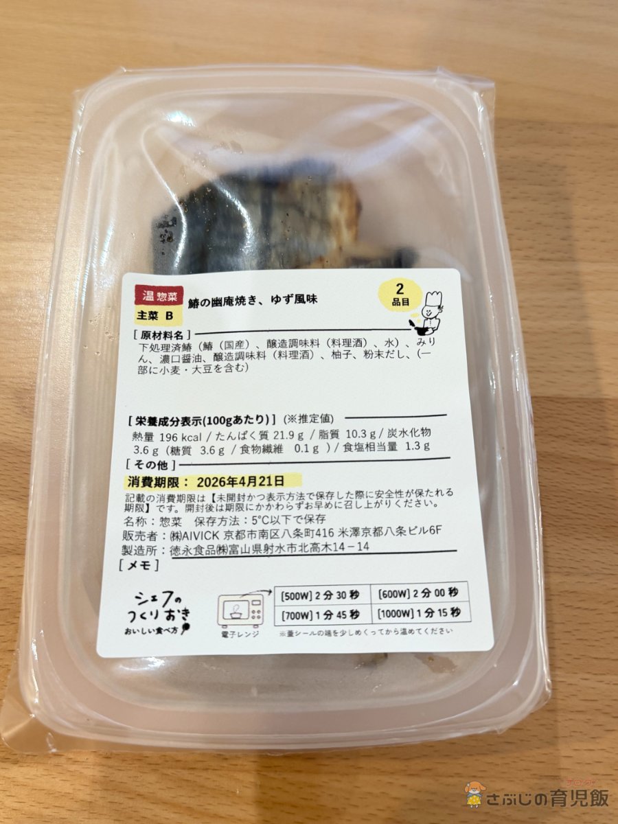 鰆幽庵焼の原材料ラベル