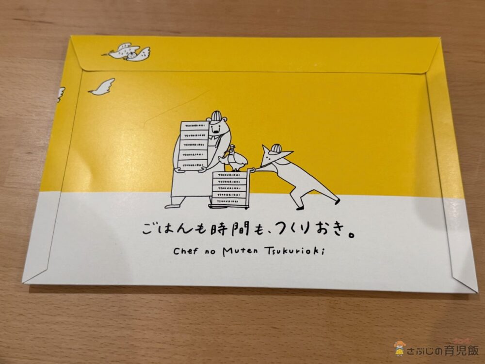 スターターキット便の封筒裏面に印刷されたブランドコピー