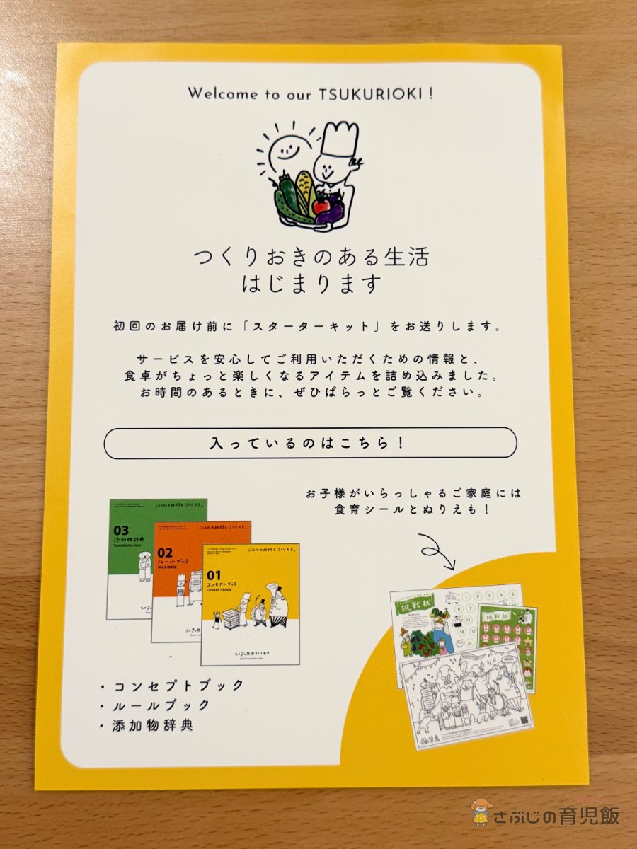 Welcome to our TSUKURIOKI チラシ