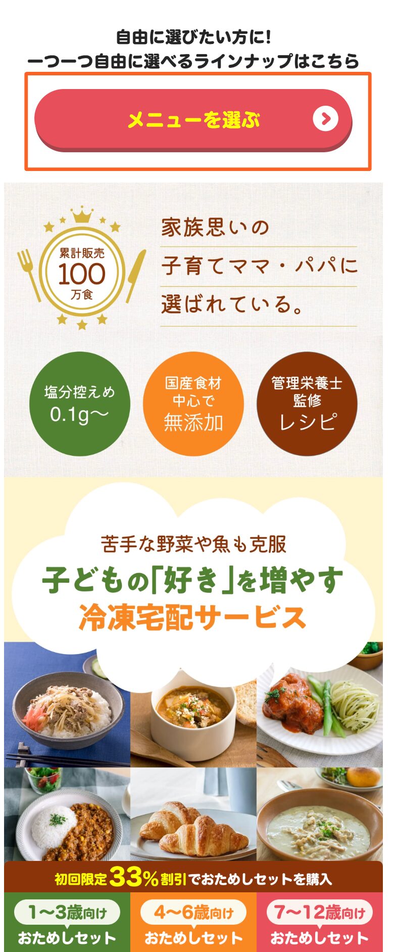 homeal公式サイトでメニューを選ぶボタンとメニュー一覧が表示された画面