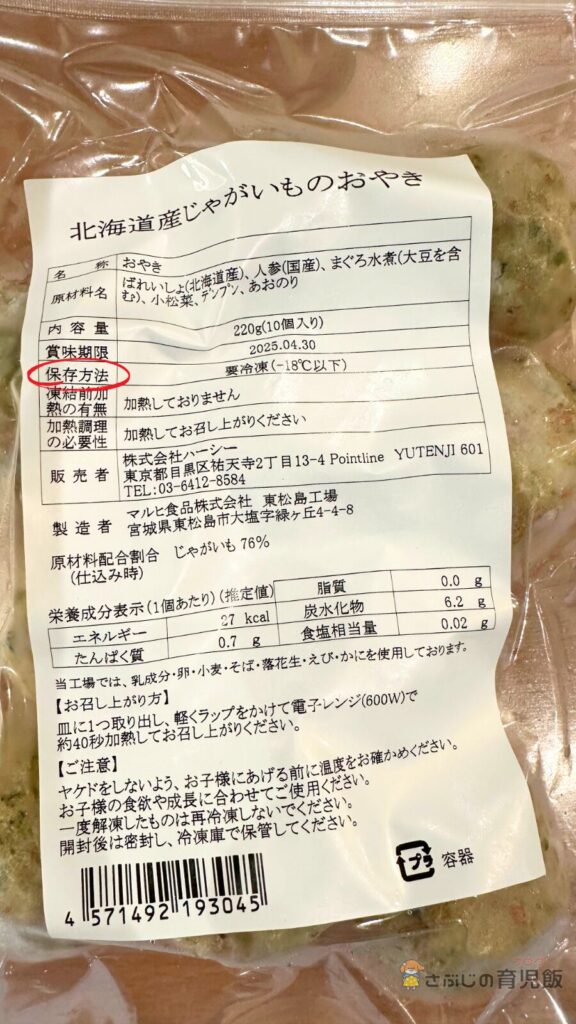 北海道とじゃがいものおやきのパッケージ