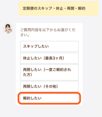 解約したいをタップキャプチャ