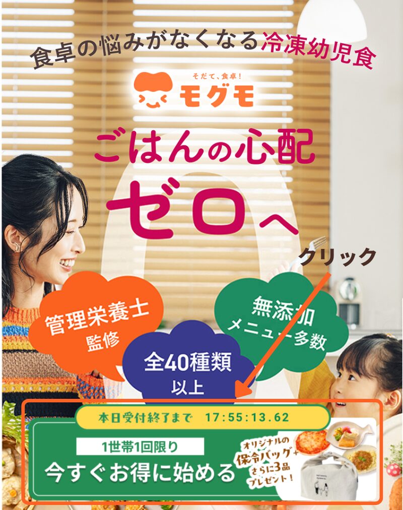 申込み方キャプチャ