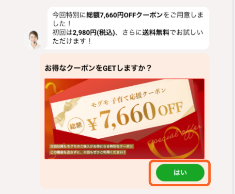 クーポン利用方法キャプチャ