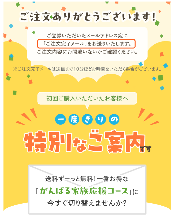 注文確定画面キャプチャ