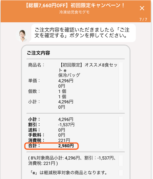 入力フォームキャプチャ（注文確認）