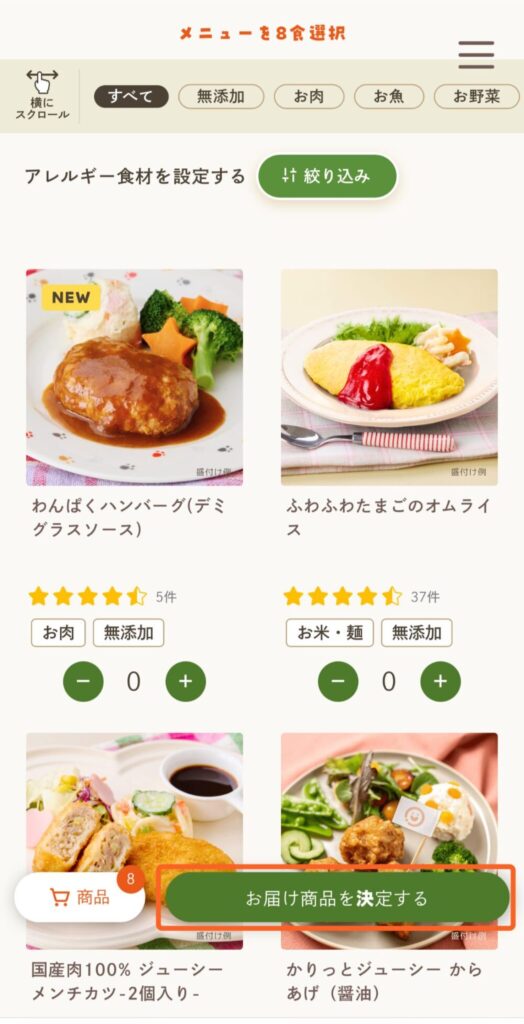 お届け商品を変更キャプチャ