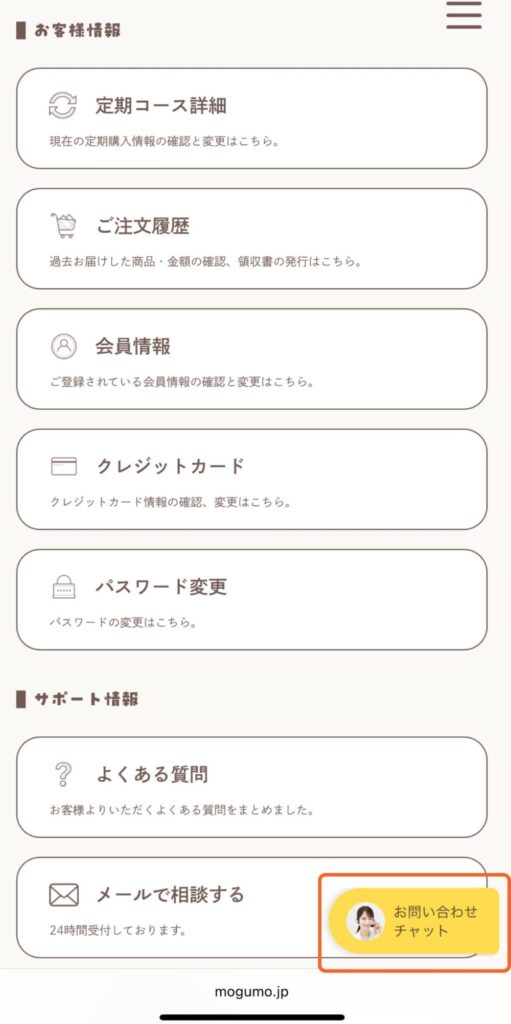マイページキャプチャ