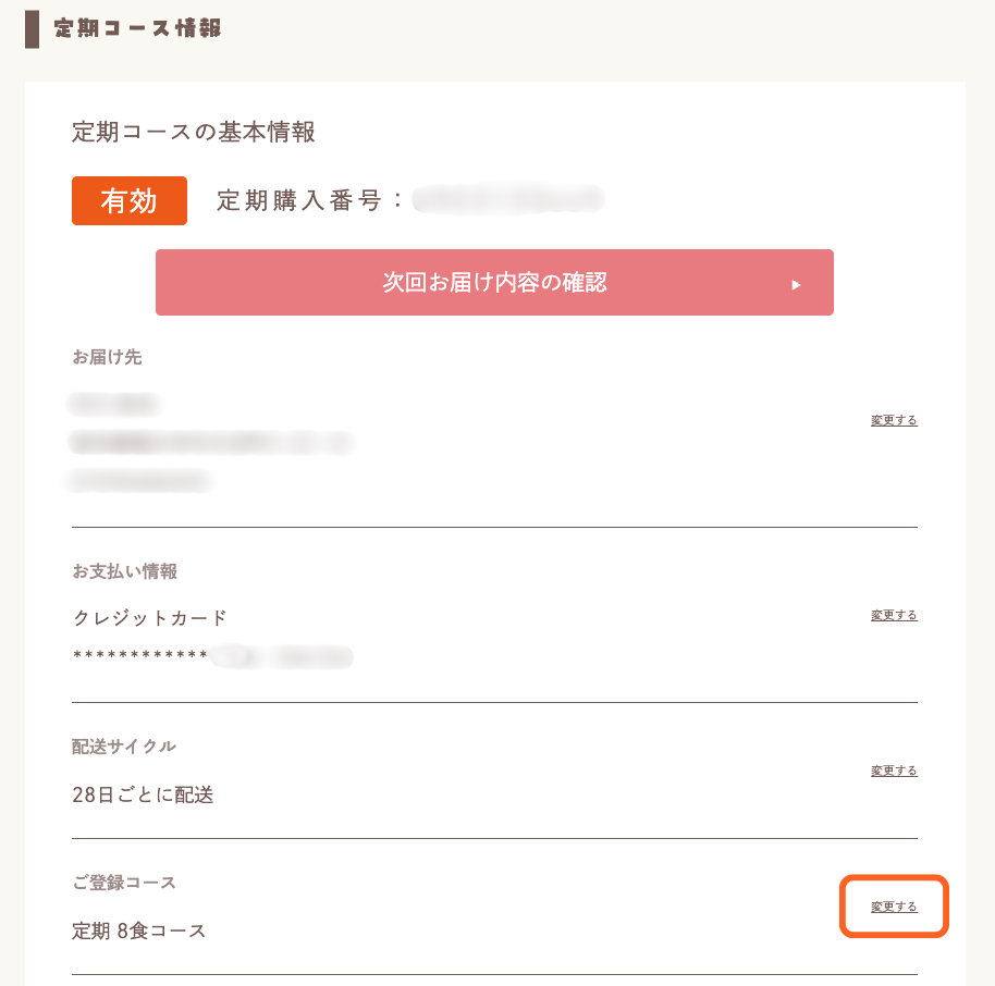 基本情報変更キャプチャ
