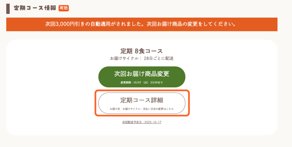 定期コース詳細キャプチャ