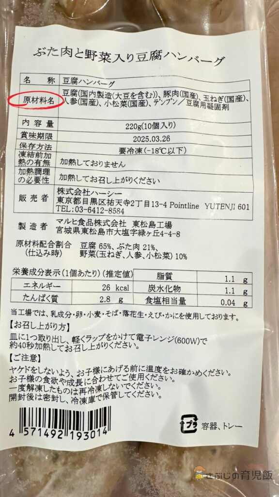 ぶた肉と野菜入り豆腐ハンバーグのパッケージ