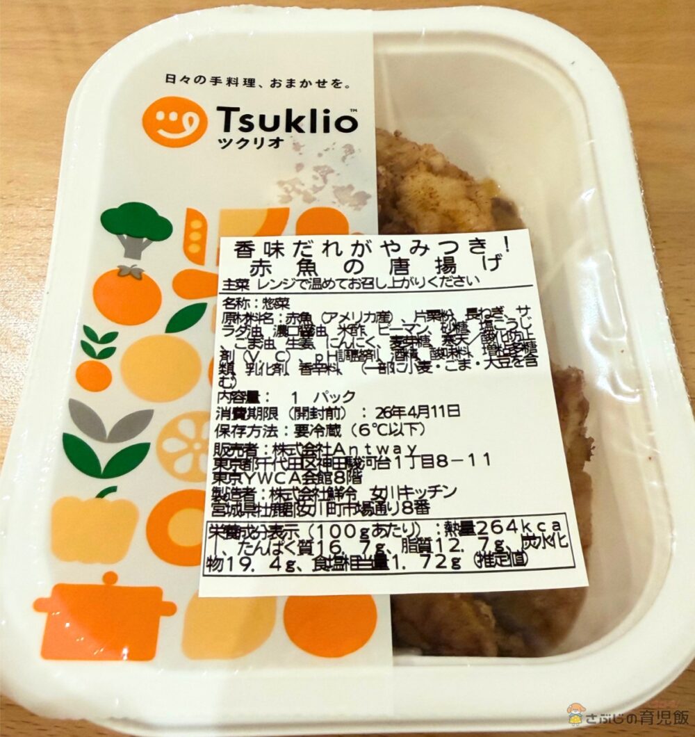 ツクリオ『赤魚の唐揚げ』の原材料表示（赤魚はアメリカ産）