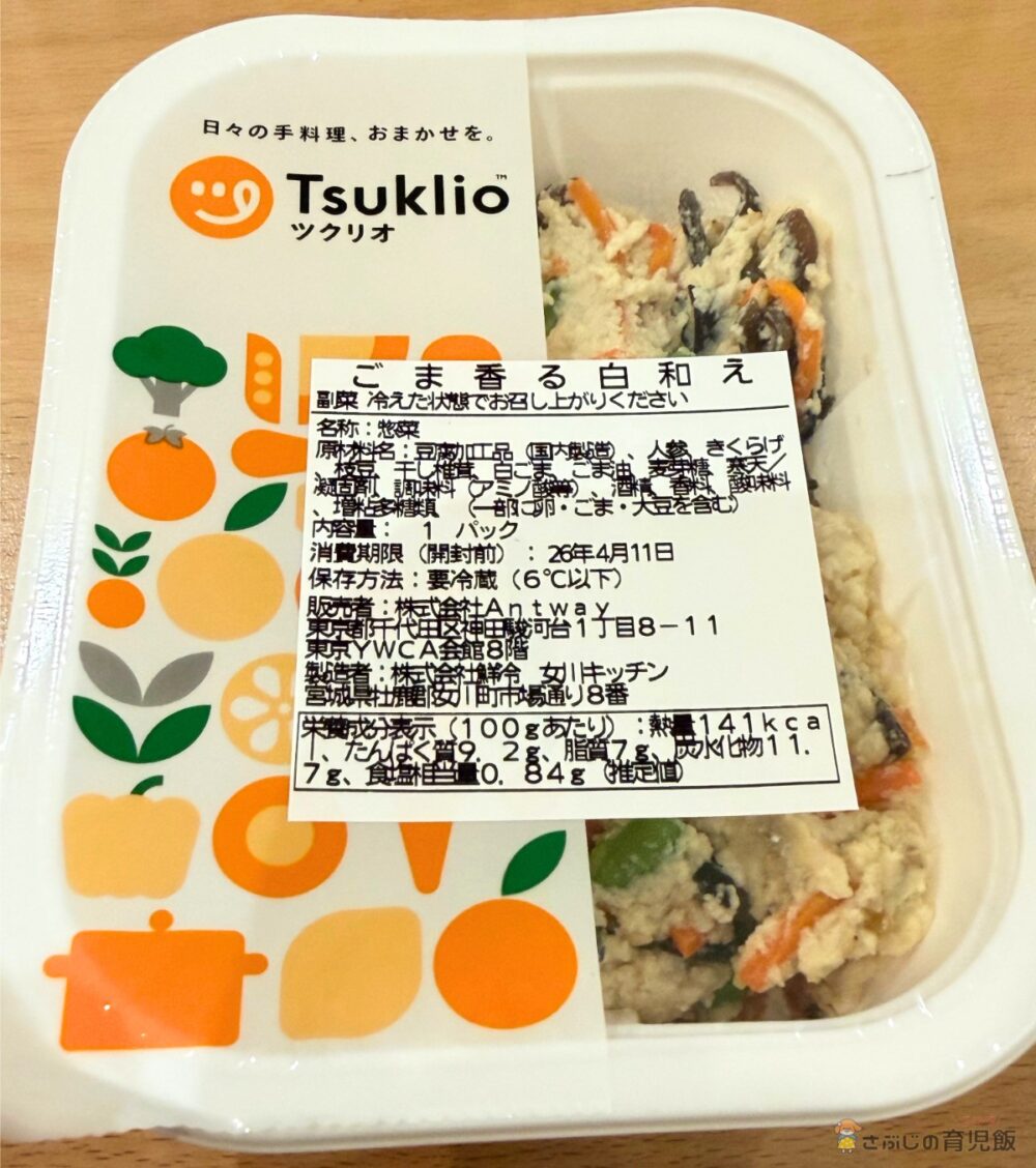 ツクリオ『ごま香る白和え』の原材料表示（豆腐加工品は国内製造）
