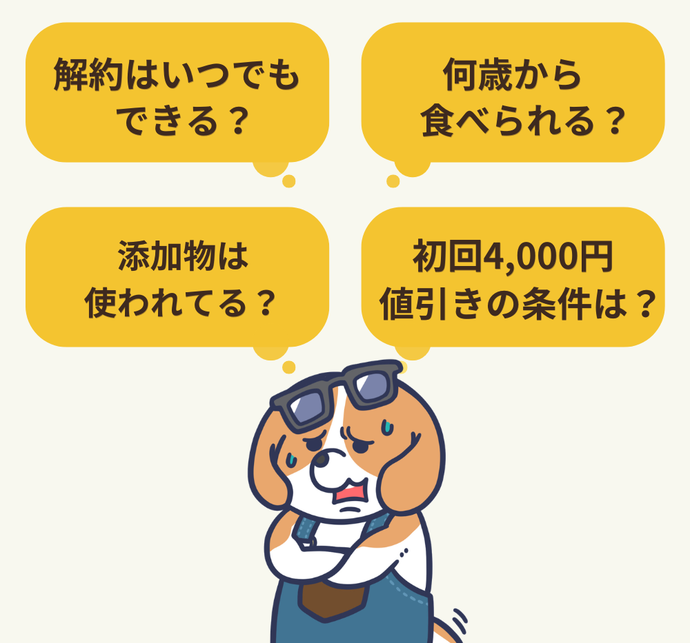 ツクリオのよくある質問の図解 解約はいつでもできる？ 何歳から食べられる？ 添加物は使われてる？ 初回4,000円値引きの条件は？