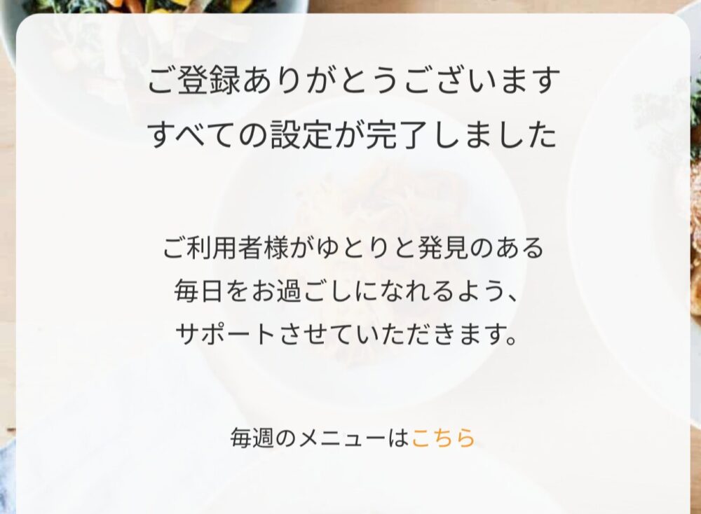 ツクリオ（旧つくりおき.jp）の注文確定画面