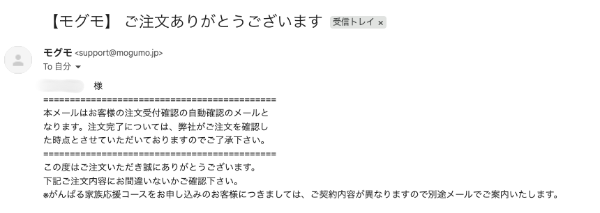 注文確定メール